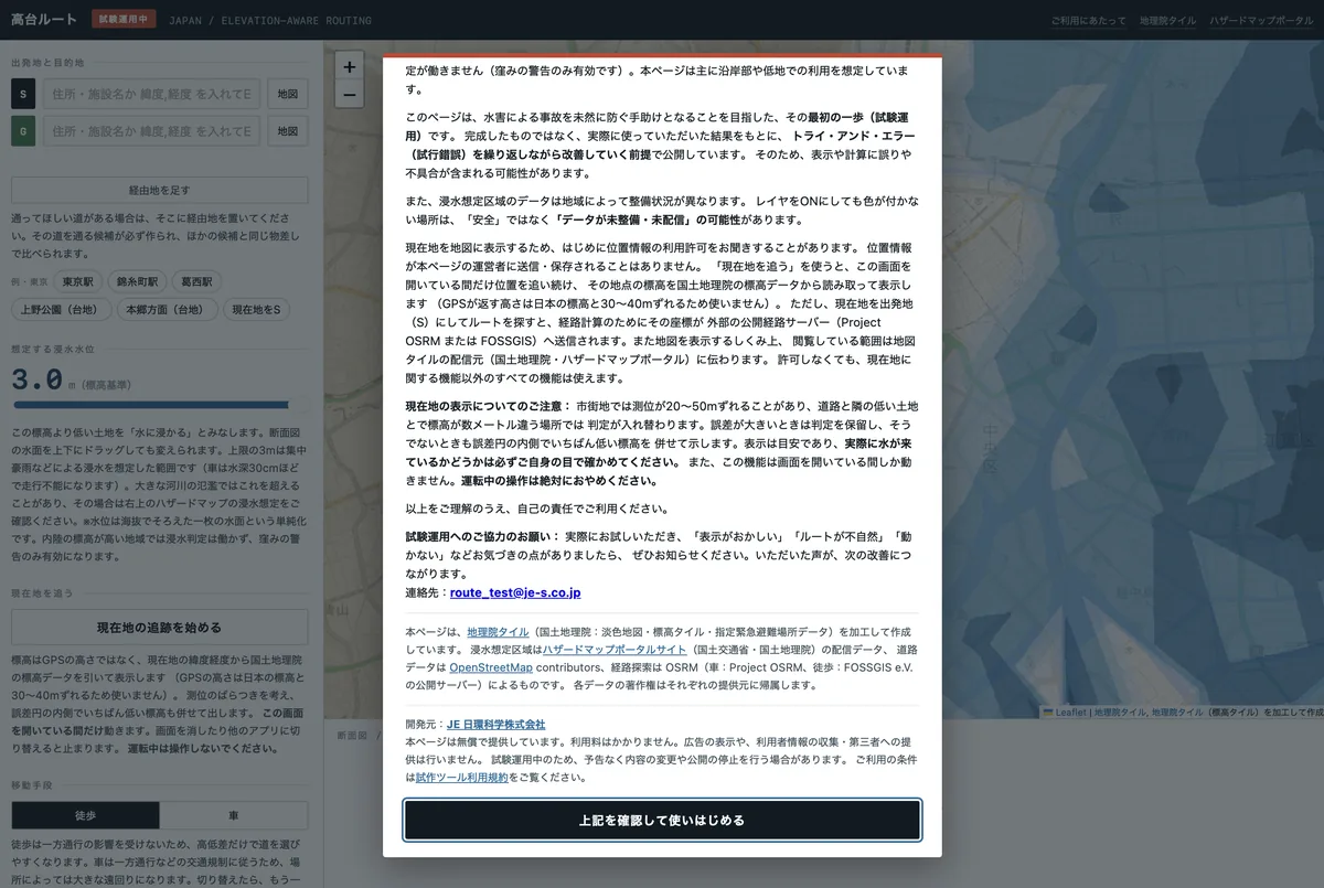 注意事項の画面。いちばん下のボタンを押すと地図が使えるようになります