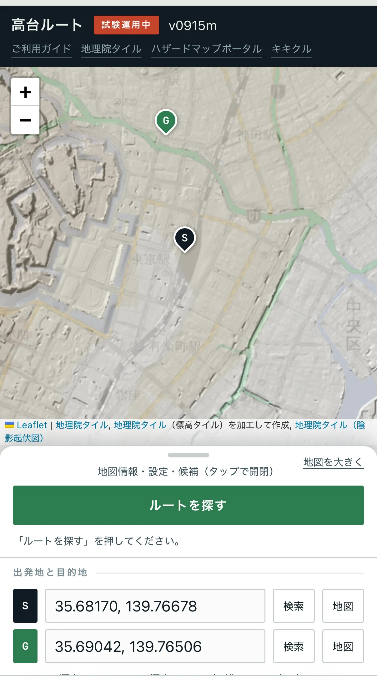 出発地と目的地が決まった状態。ルートを探すボタンを押します